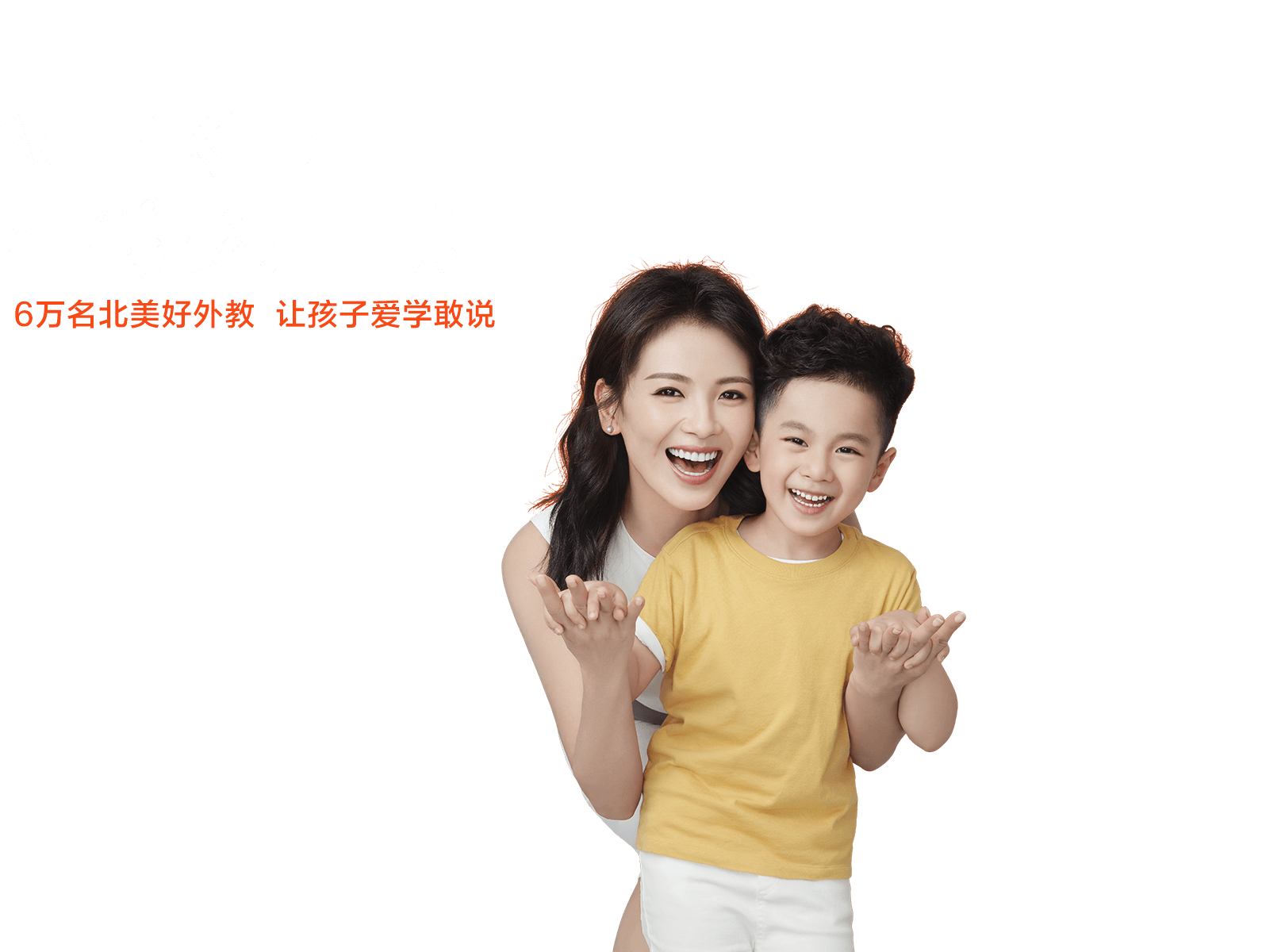 让孩子爱学敢说