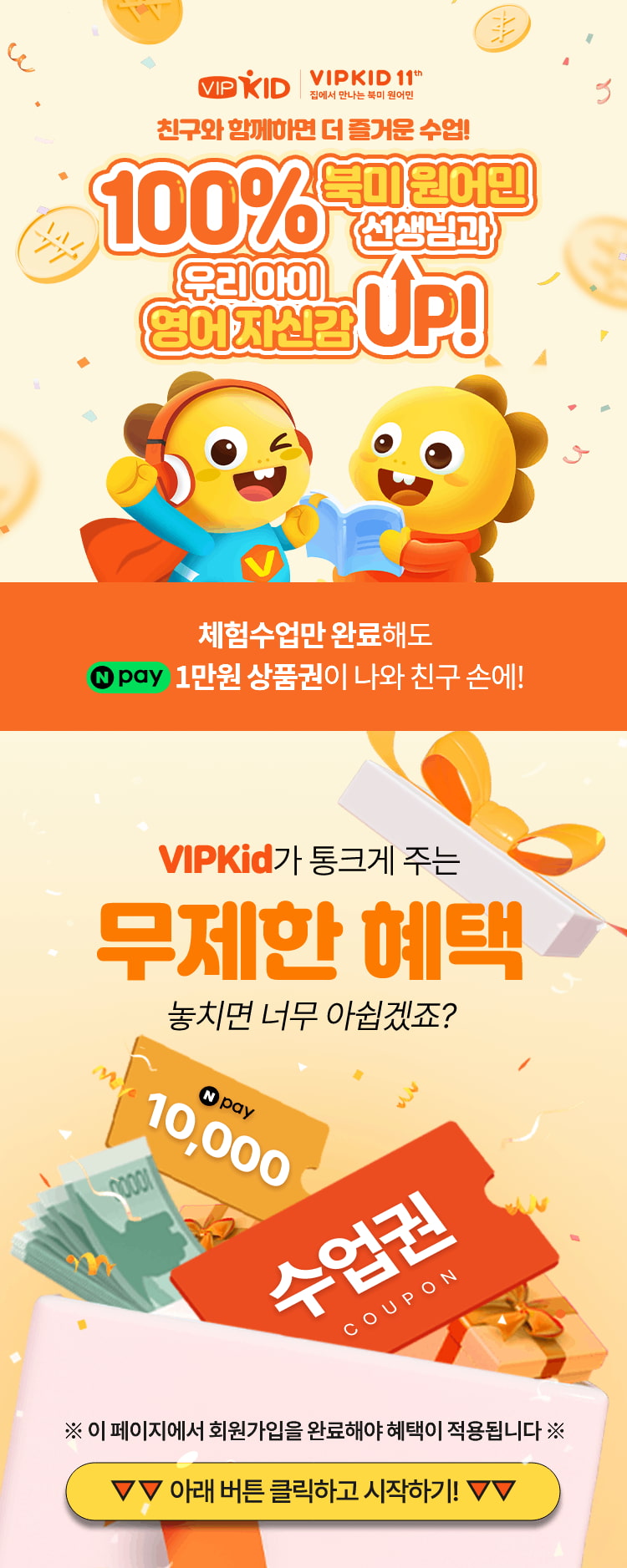 친구초대 이벤트-VIPKid