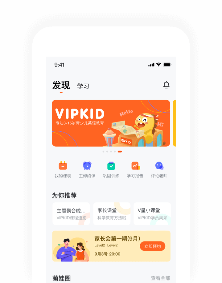 Vipkid家长端客户端下载安装 Vipkid英语在线学习中心 Vipkid在线青少儿英语