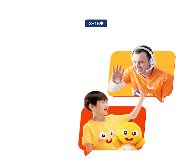 Vipkid官网 北美外教老师 在线青少儿英语 幼儿启蒙英语 儿童英语口语学习培训手机版